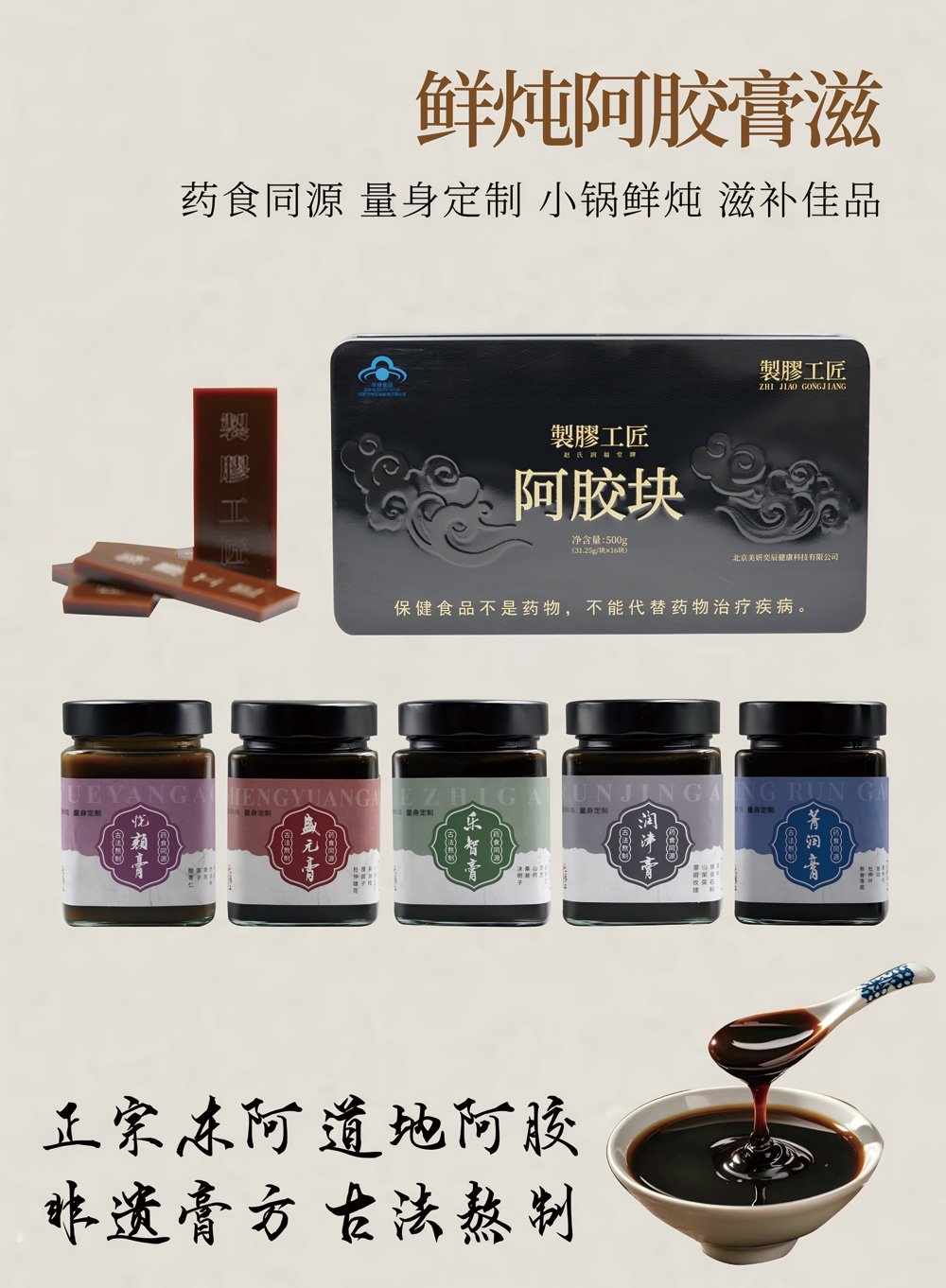 鲜炖阿胶膏滋